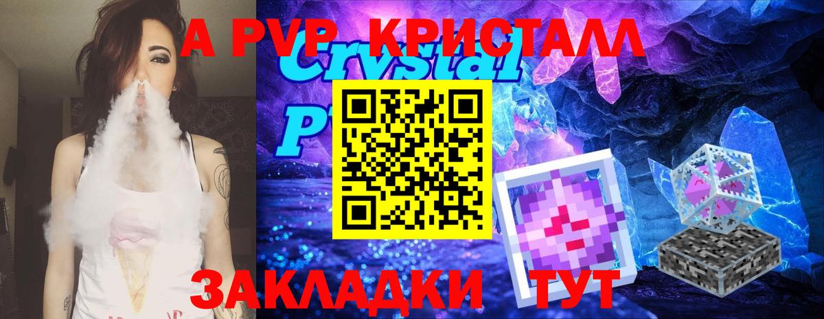 Alpha PVP Crystall  A PVP  Волжский  Альфа ПВП крисы CK  Вход с VPN 