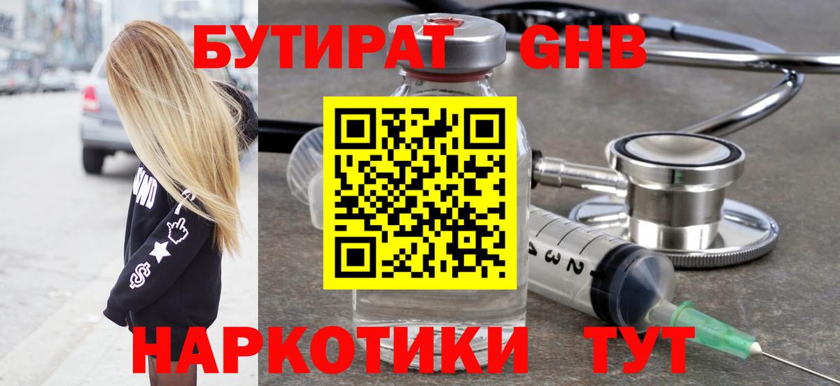 БУТИРАТ 99%  Вход с VPN  Волжский 