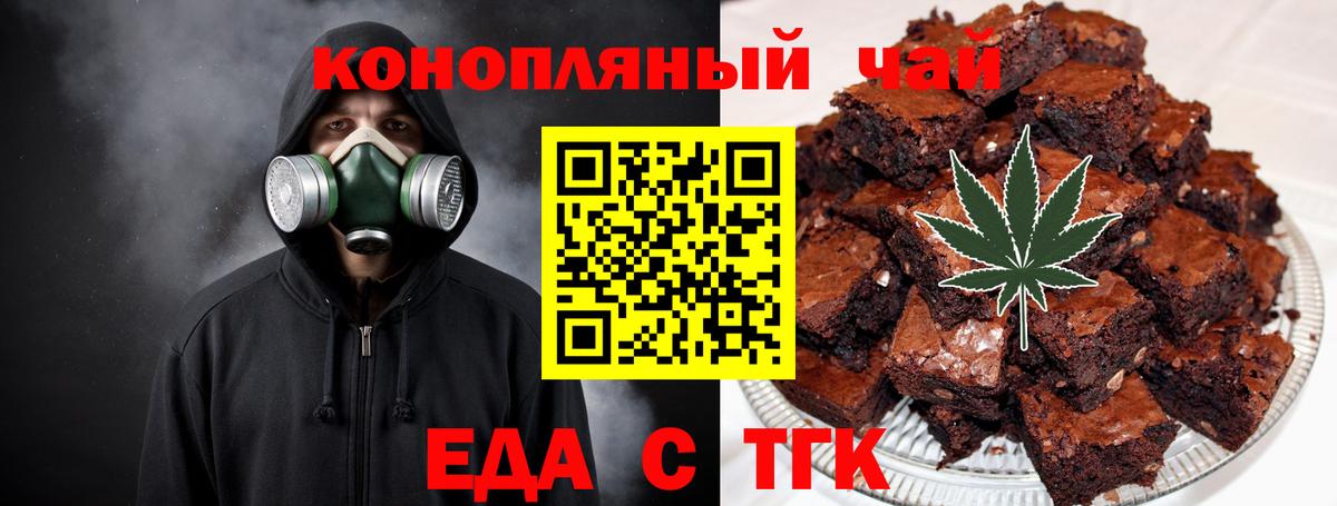 Еда ТГК конопля  Вход с VPN  Волжский 