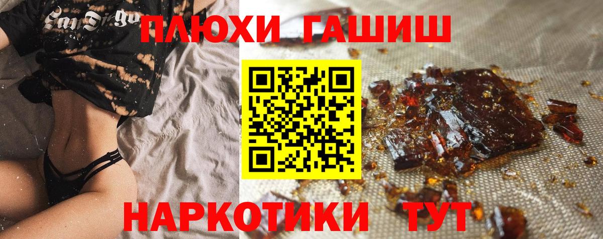 ГАШ хэш  наркота  ГАШИШ гарик  Волжский  Вход с VPN 