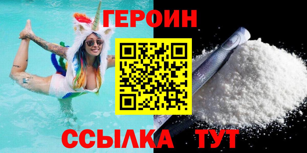 ГЕРОИН VHQ Волжский