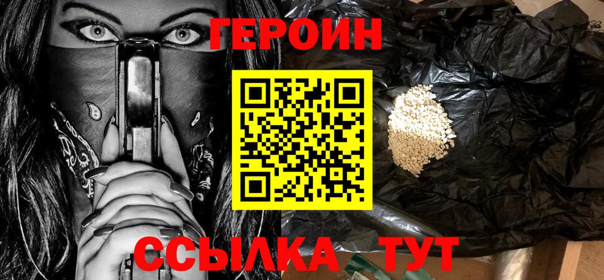 Волжский  Героин хмурый  Вход с VPN 