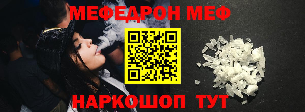 Меф мяу мяу кристаллы Волжский