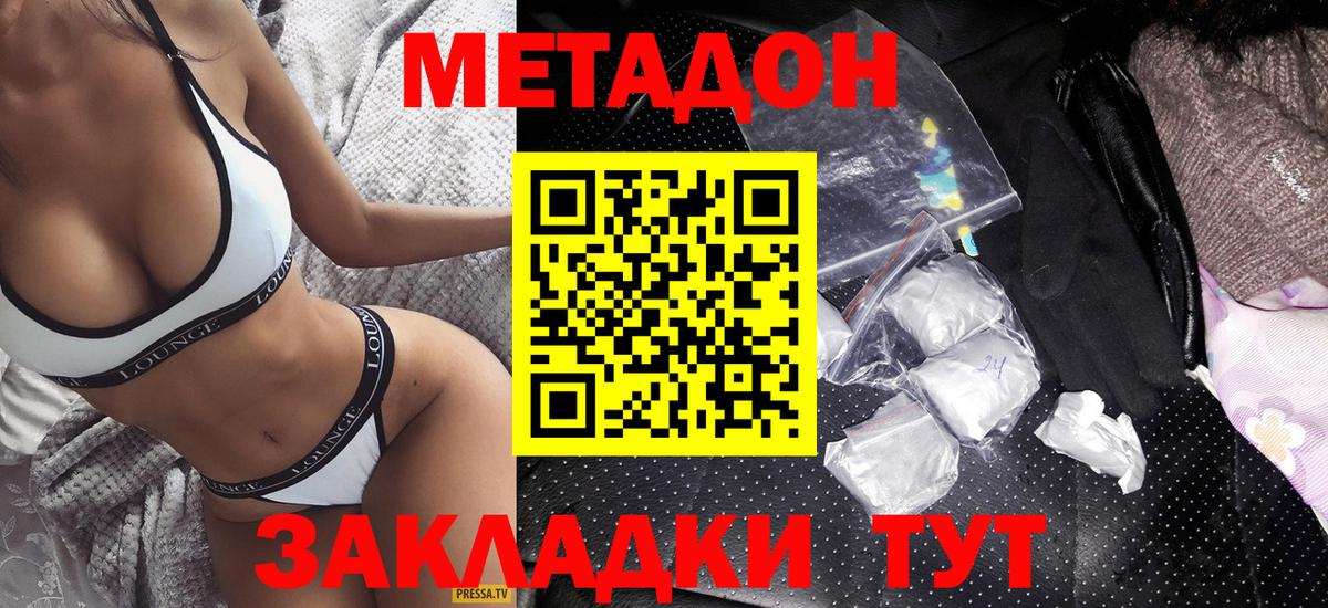 Метадон VHQ  Вход с VPN  Волжский 